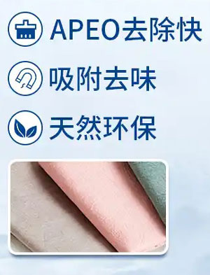 羽絨APEO去除劑配方
