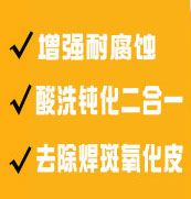 不銹鋼酸洗鈍化膏