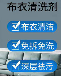 布藝沙發清潔劑