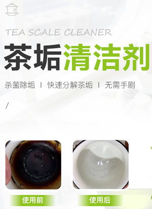 茶垢咖啡漬清潔劑
