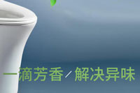 一滴芳香除味劑