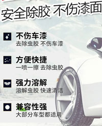 蟲膠清除劑