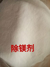 除鎂劑