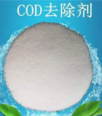 COD去除劑配方