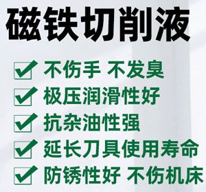 磁鐵切削液配方