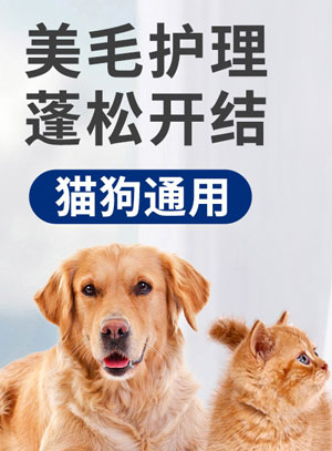 寵物毛發柔順噴霧配方