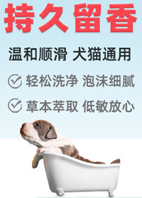 寵物沐浴露