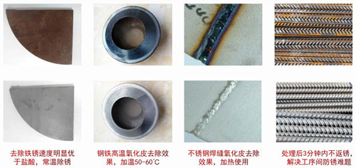 除油除銹除氧化皮三合一清洗劑