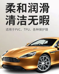 車衣貼膜安裝液