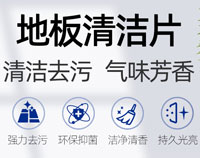 地板清潔片