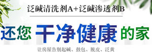 泛堿劑