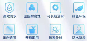 免砸磚堵漏防水修復(fù)液
