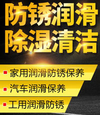 多功能防銹潤滑劑配方