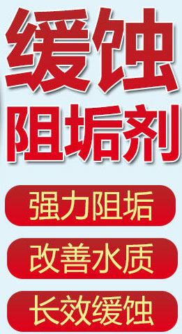 鍋爐水緩蝕阻垢劑配方