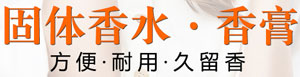 固體香膏