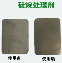 硅烷表面處理劑