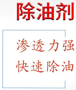 工業除油劑配方