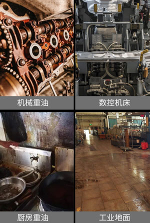 工業重油污清洗劑