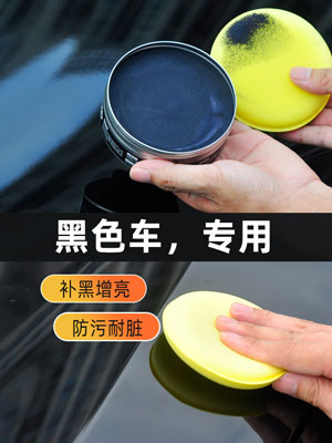 黑色車專用鍍膜蠟