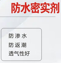混凝土防水密實劑配方