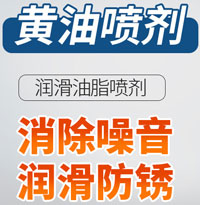 黃油噴劑