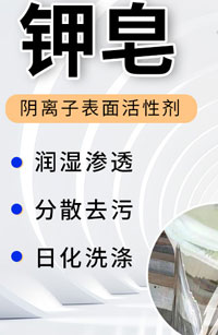 液體鉀皂配方