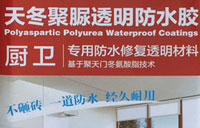 聚脲透明防水膠