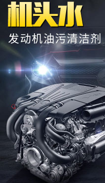 機(jī)頭水