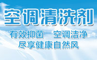 汽車空調清洗劑