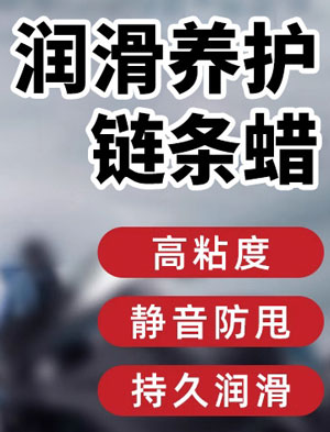 摩托車鏈條蠟配方