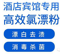 氯漂粉
