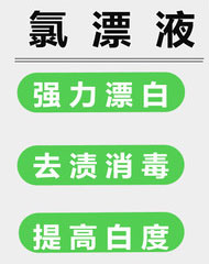 氯漂液配方