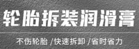 輪胎裝配潤滑膏配方