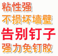 免釘膠