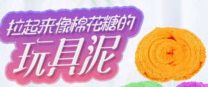 棉花泥