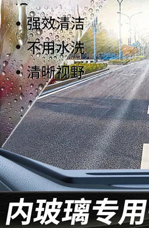 內側玻璃清潔劑配方