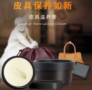 皮革滋養膏