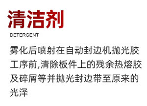 PUR清潔劑配方