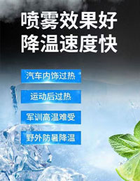 車內(nèi)快速降溫劑配方