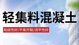 輕集料混凝土