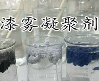 漆霧凝聚劑