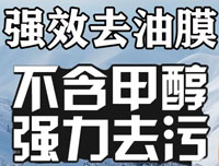 去油膜玻璃水配方