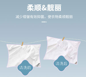 衣物柔順片