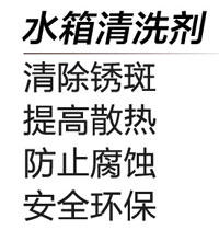 汽車水箱清洗劑