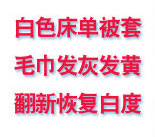 織物脫灰翻新劑