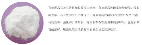 脫硫增效添加劑