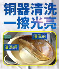 銅立潔銅鍋清洗劑