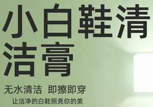 小白鞋清潔膏
