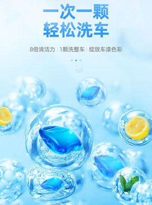 洗車凝珠配方