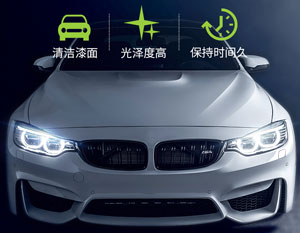 洗車水蠟